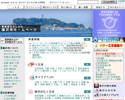 神奈川県藤沢市の例