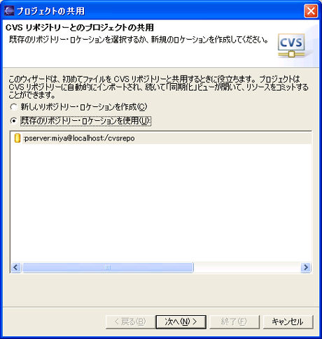 リポジトリの選択
