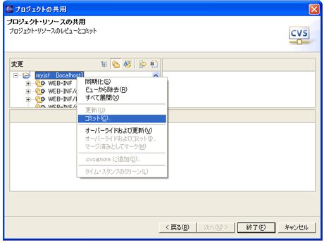CVSにインポートするリソースの選択