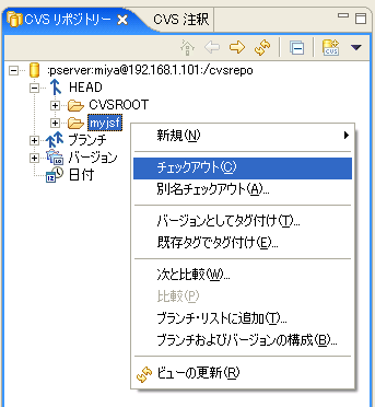 プロジェクトのチェックアウト