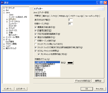 行番号を表示する設定