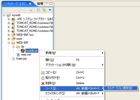 hsqldb.jarをクラスパスに追加