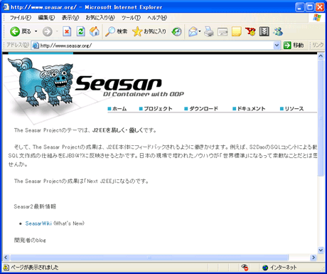 SeasarプロジェクトのWebサイト