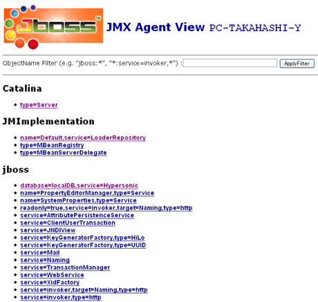 JMXコンソールの画面
