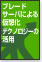 �u���[�h�T�[�o�ɂ�鉼�z���e�N�m���W�[�̊��p