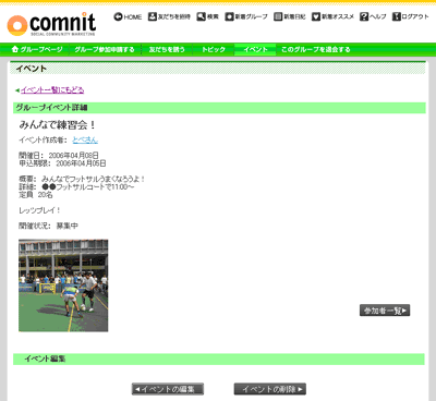 会員発のイベント