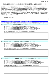 先生方へのアンケート用紙(抜粋)