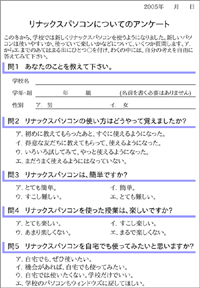 子どもたちへのアンケート用紙(抜粋)