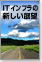 IT�C���t���̐V�����W�]