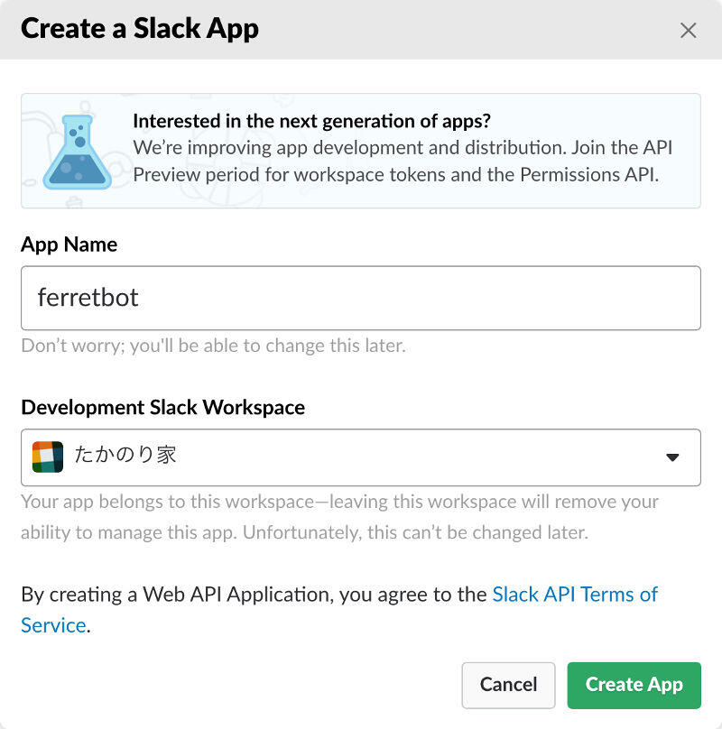 ferretbotアプリケーションをこれで