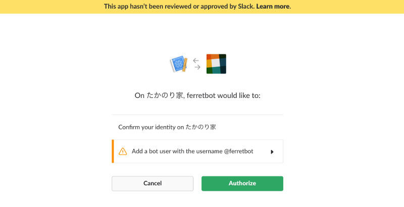 Botユーザーをワークスペースに追加する
