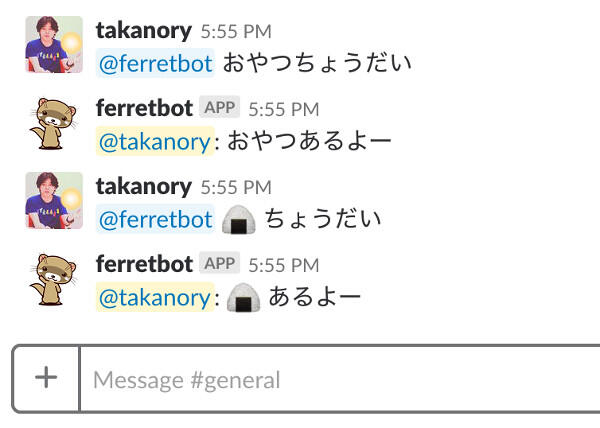 ferretbotがなにかをくれる