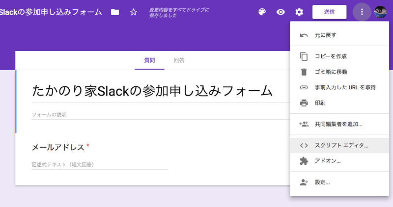 メニューからスクリプト エディタ...を選択