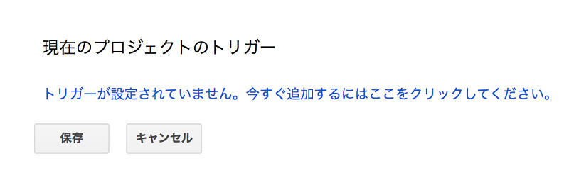 メニューから現在のプロジェクトのトリガーを選択