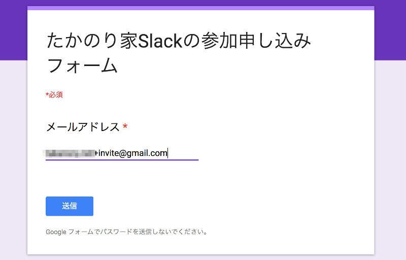 Googleフォームにメールアドレスを入力