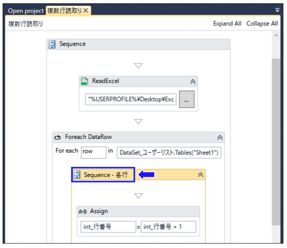 (変更後の)「Sequence - 各行」