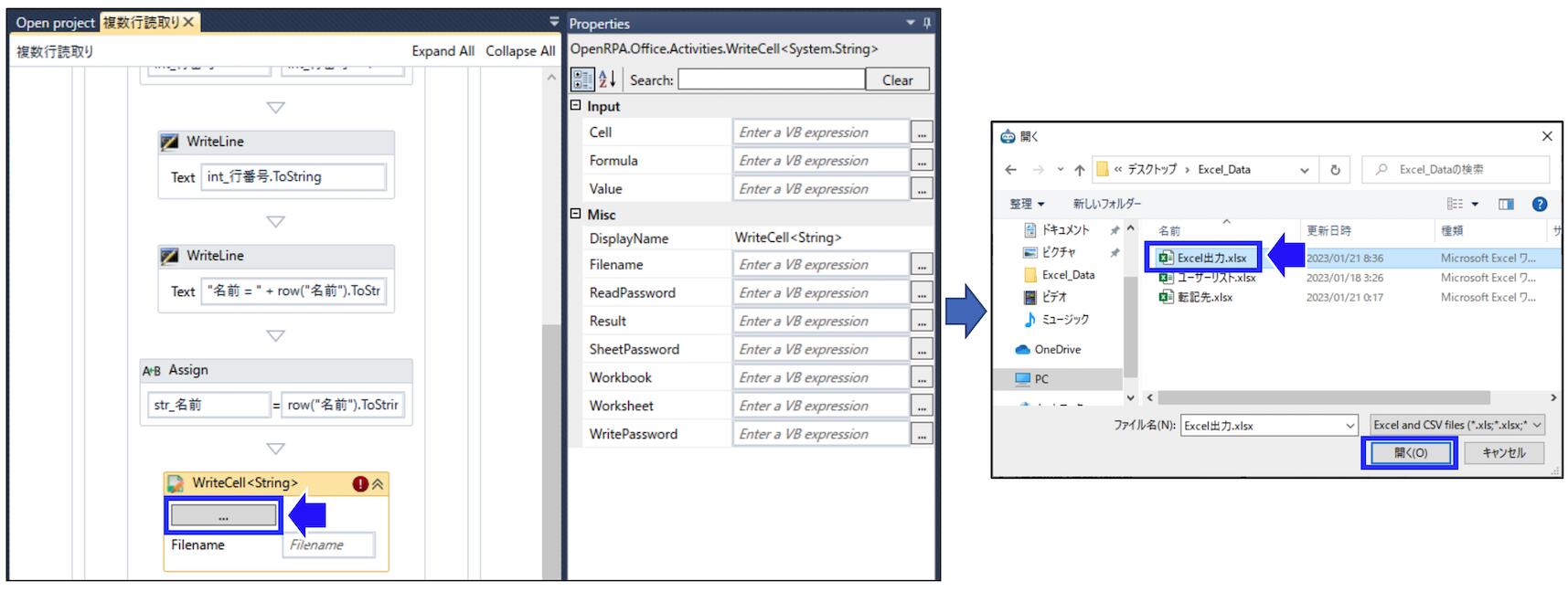 転記先ファイルの指定
