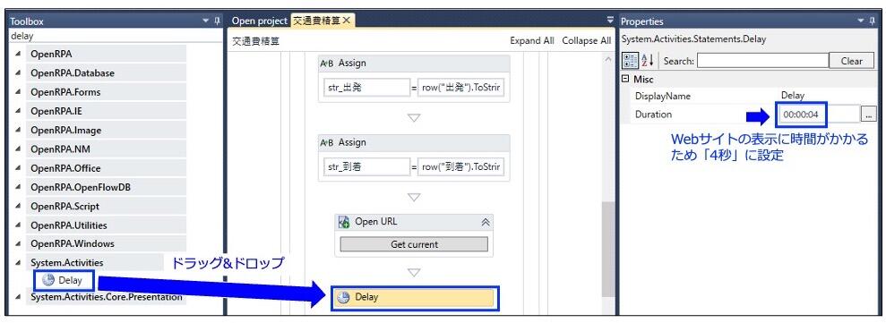 「Delay」アクティビティ(4秒)
