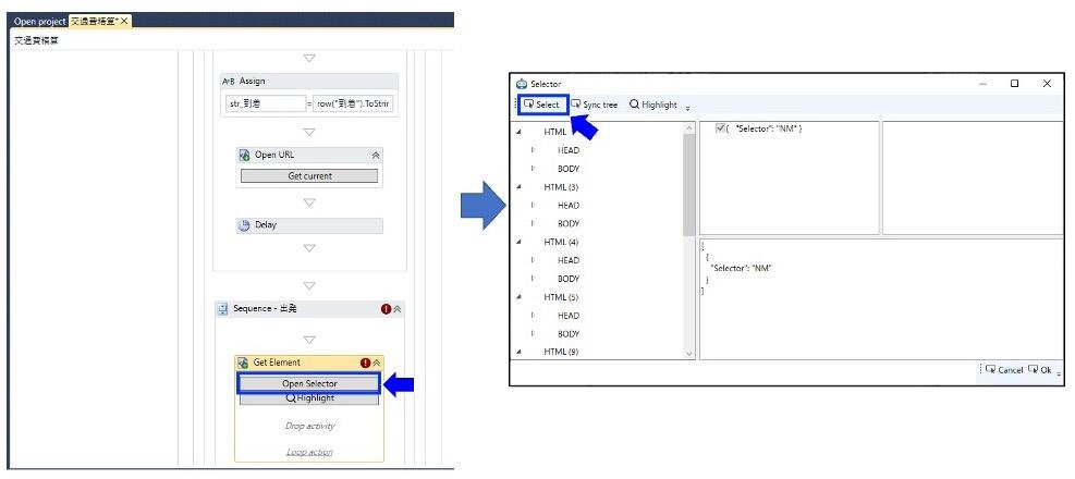 「Open Selector」をクリック(出発)