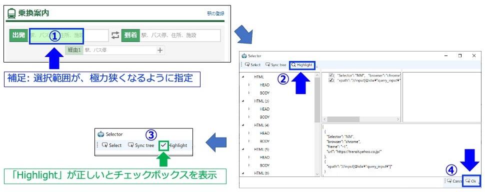 Selectorの指定(出発)