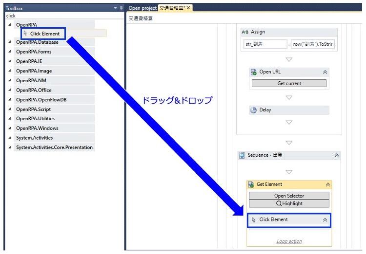 「Click Element」アクティビティ(出発)