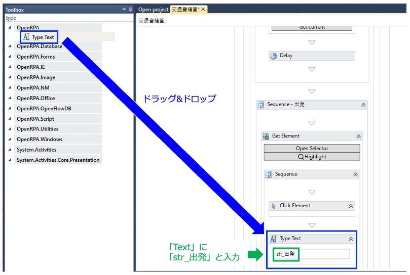 「Type Text」アクティビティ(str_出発)