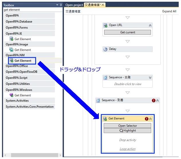 「Get Element」アクティビティ(到着)