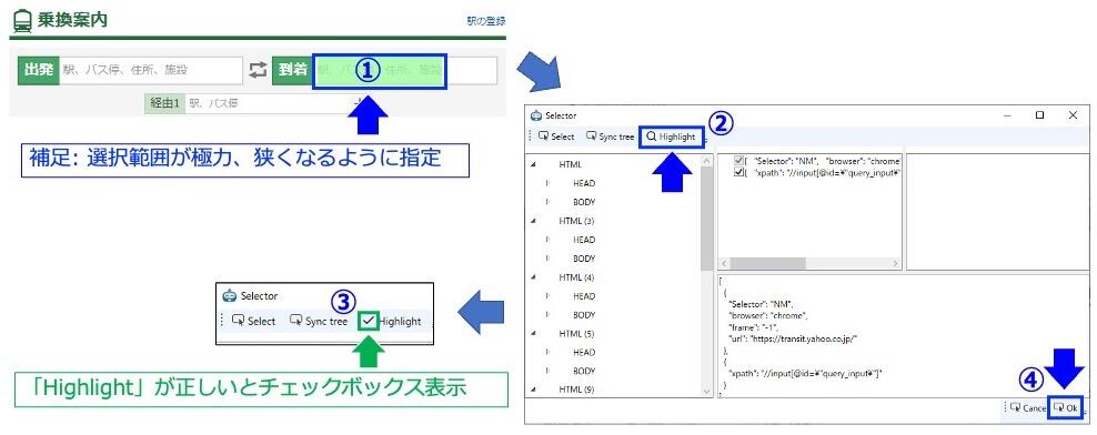 Selectorの指定(到着)