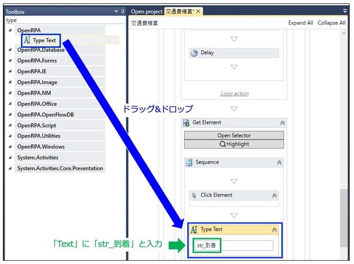 「Type Text」アクティビティ(str_到着)