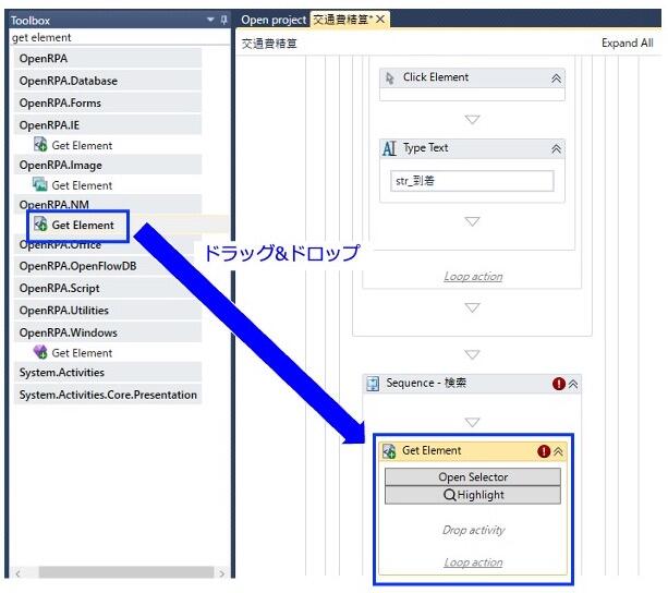 「Get Element」アクティビティ(検索)