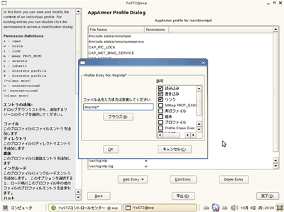 セキュリティシステム「AppArmor」