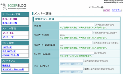 BOXERBLOG iBのユーザ登録画面