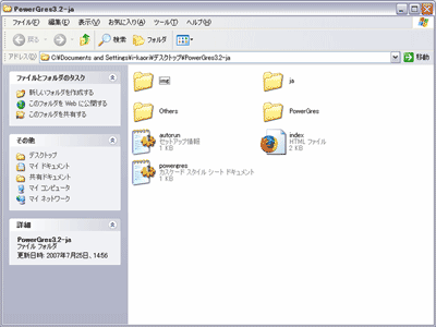 PowerGres3.2フォルダ